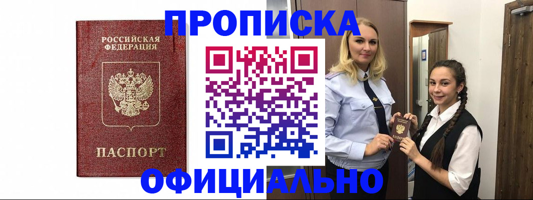 временная регистрация надежно в Шимановске