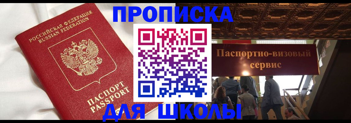 прописка в квартире в Шимановске